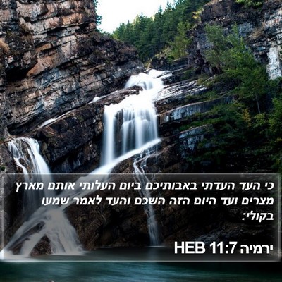 ירמיה 11:7 HEB Bible Verse Image