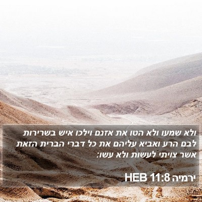 ירמיה 11:8 HEB Bible Verse Image