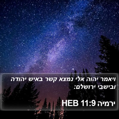 ירמיה 11:9 HEB Bible Verse Image