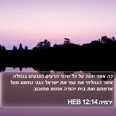 ירמיה 12:14 HEB Bible Verse Image
