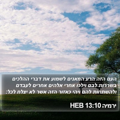 ירמיה 13:10 HEB Bible Verse Image
