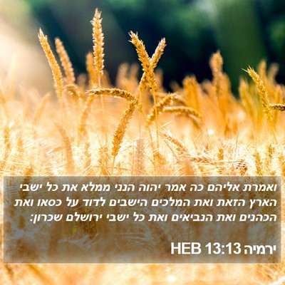 ירמיה 13:13 HEB Bible Verse Image