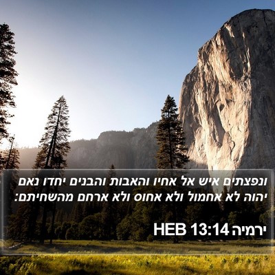 ירמיה 13:14 HEB Bible Verse Image