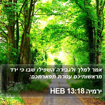 ירמיה 13:18 HEB Bible Verse Image