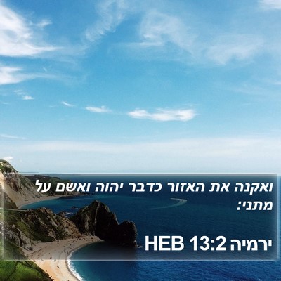 ירמיה 13:2 HEB Bible Verse Image