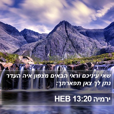 ירמיה 13:20 HEB Bible Verse Image