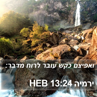 ירמיה 13:24 HEB Bible Verse Image