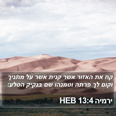 ירמיה 13:4 HEB Bible Verse Image