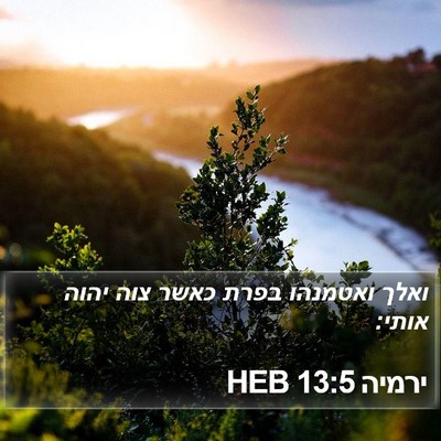 ירמיה 13:5 HEB Bible Verse Image