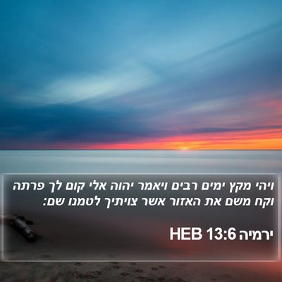 ירמיה 13:6 HEB Bible Verse Image