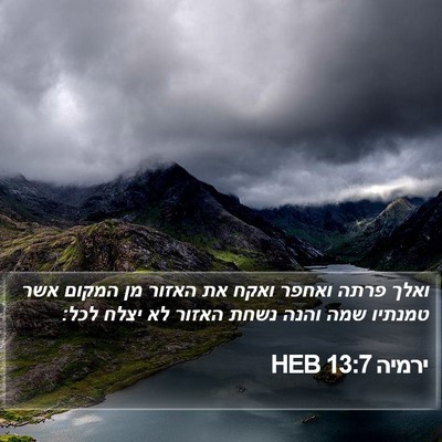ירמיה 13:7 HEB Bible Verse Image