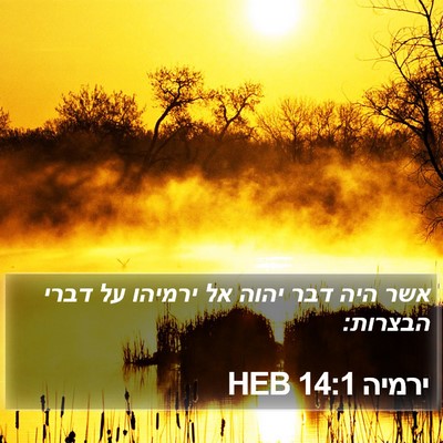ירמיה 14:1 HEB Bible Verse Image