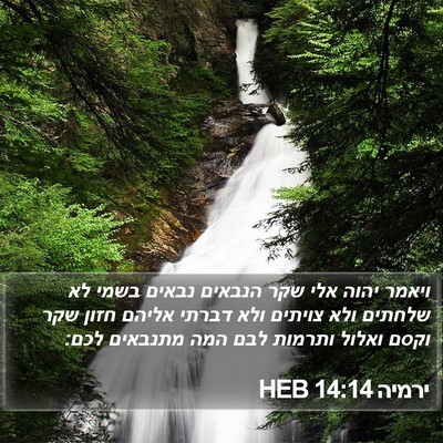 ירמיה 14:14 HEB Bible Verse Image