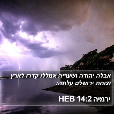 ירמיה 14:2 HEB Bible Verse Image