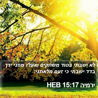 ירמיה 15:17 HEB Bible Verse Image
