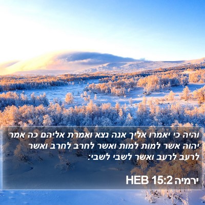 ירמיה 15:2 HEB Bible Verse Image