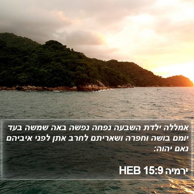 ירמיה 15:9 HEB Bible Verse Image