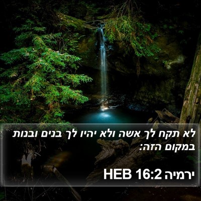 ירמיה 16:2 HEB Bible Verse Image