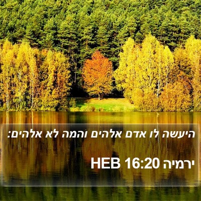 ירמיה 16:20 HEB Bible Verse Image