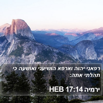 ירמיה 17:14 HEB Bible Verse Image
