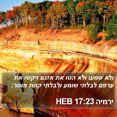 ירמיה 17:23 HEB Bible Verse Image