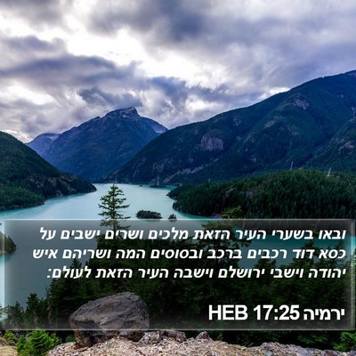 ירמיה 17:25 HEB Bible Verse Image