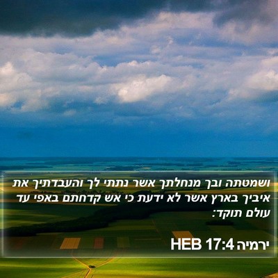 ירמיה 17:4 HEB Bible Verse Image