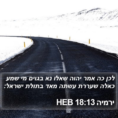ירמיה 18:13 HEB Bible Verse Image