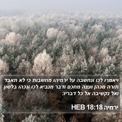 ירמיה 18:18 HEB Bible Verse Image
