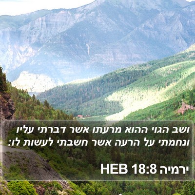 ירמיה 18:8 HEB Bible Verse Image