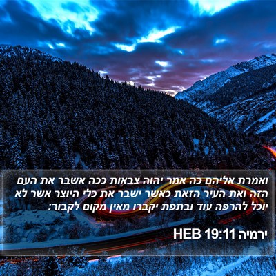 ירמיה 19:11 HEB Bible Verse Image