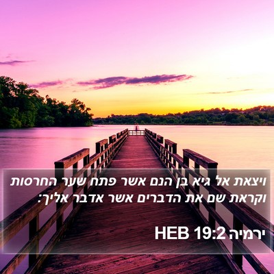 ירמיה 19:2 HEB Bible Verse Image