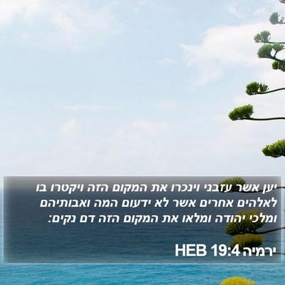 ירמיה 19:4 HEB Bible Verse Image