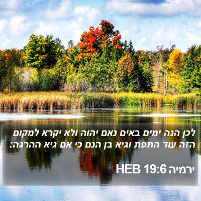 ירמיה 19:6 HEB Bible Verse Image