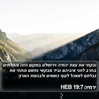 ירמיה 19:7 HEB Bible Verse Image