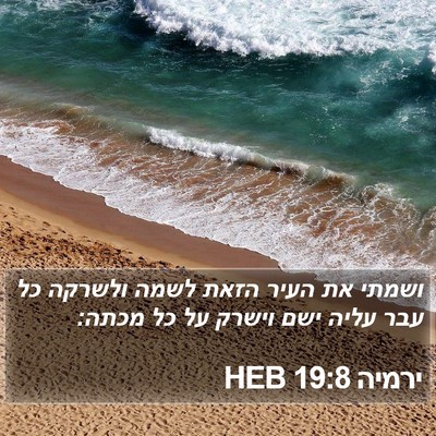 ירמיה 19:8 HEB Bible Verse Image