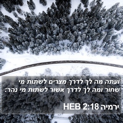 ירמיה 2:18 HEB Bible Verse Image