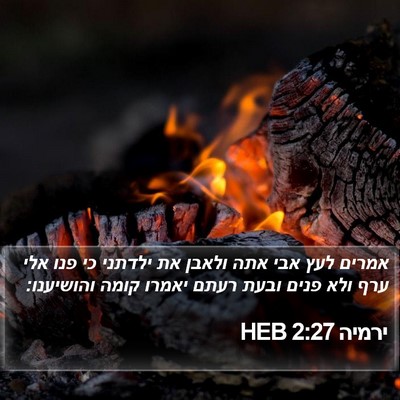ירמיה 2:27 HEB Bible Verse Image