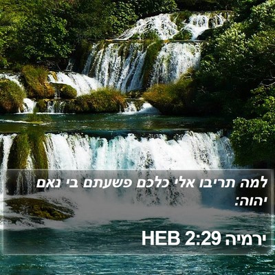 ירמיה 2:29 HEB Bible Verse Image