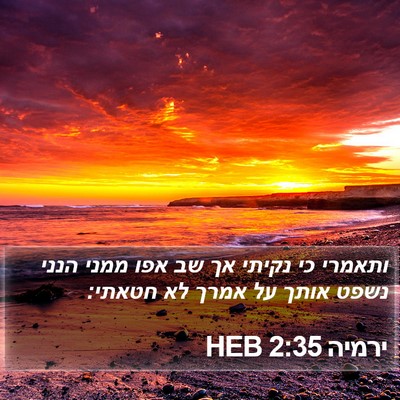 ירמיה 2:35 HEB Bible Verse Image