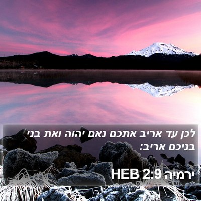 ירמיה 2:9 HEB Bible Verse Image