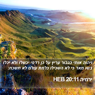 ירמיה 20:11 HEB Bible Verse Image