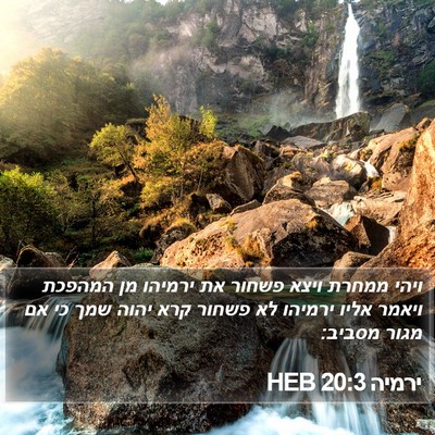 ירמיה 20:3 HEB Bible Verse Image