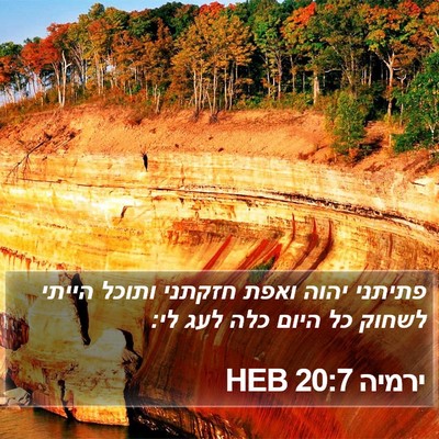 ירמיה 20:7 HEB Bible Verse Image