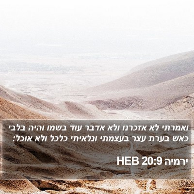 ירמיה 20:9 HEB Bible Verse Image