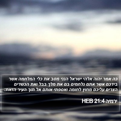 ירמיה 21:4 HEB Bible Verse Image