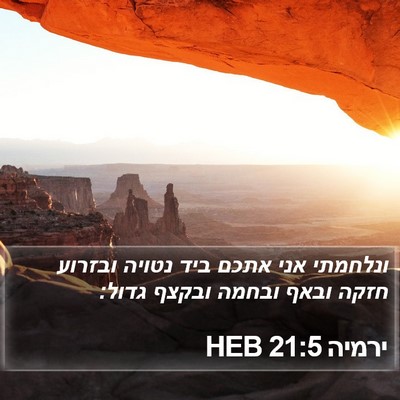 ירמיה 21:5 HEB Bible Verse Image