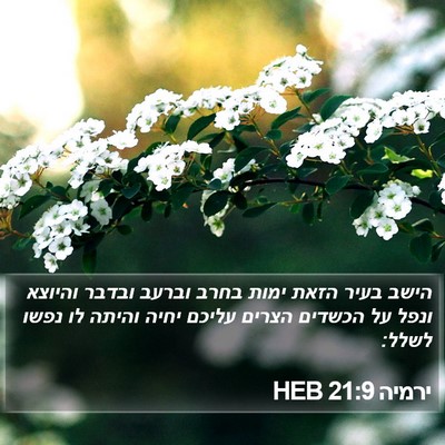 ירמיה 21:9 HEB Bible Verse Image