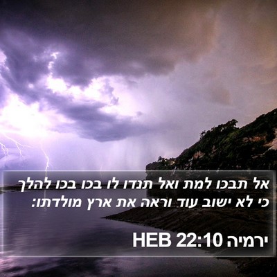 ירמיה 22:10 HEB Bible Verse Image