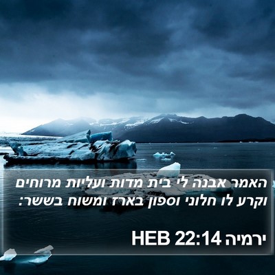 ירמיה 22:14 HEB Bible Verse Image